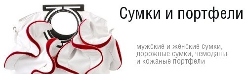 Сумки